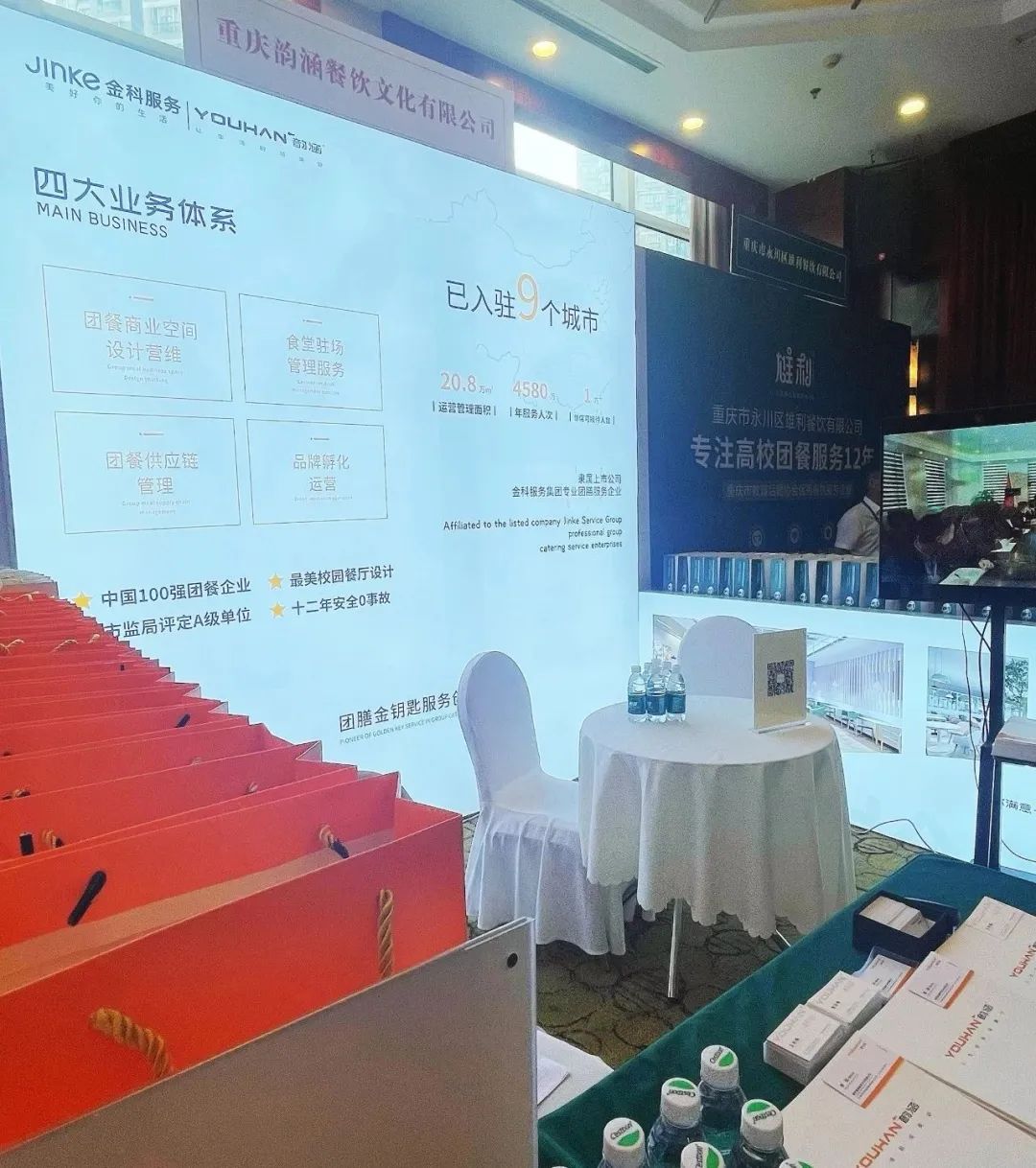 w88优德餐饮亮相第二届成渝教育后勤论坛_w88优德丨食堂团餐丨食堂承包丨学校食堂承包丨重庆食堂承包丨