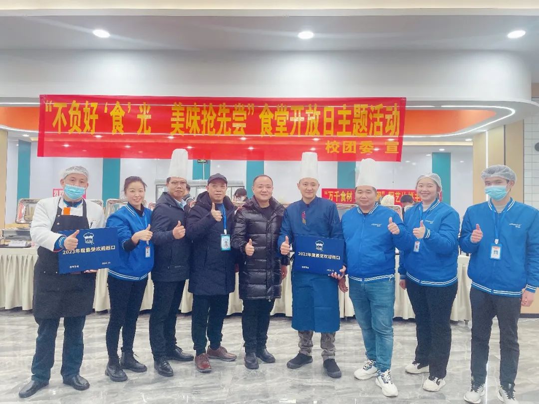 科技学院和园一食堂荣获双“第一”_w88优德丨食堂团餐丨食堂承包丨学校食堂承包丨重庆食堂承包丨