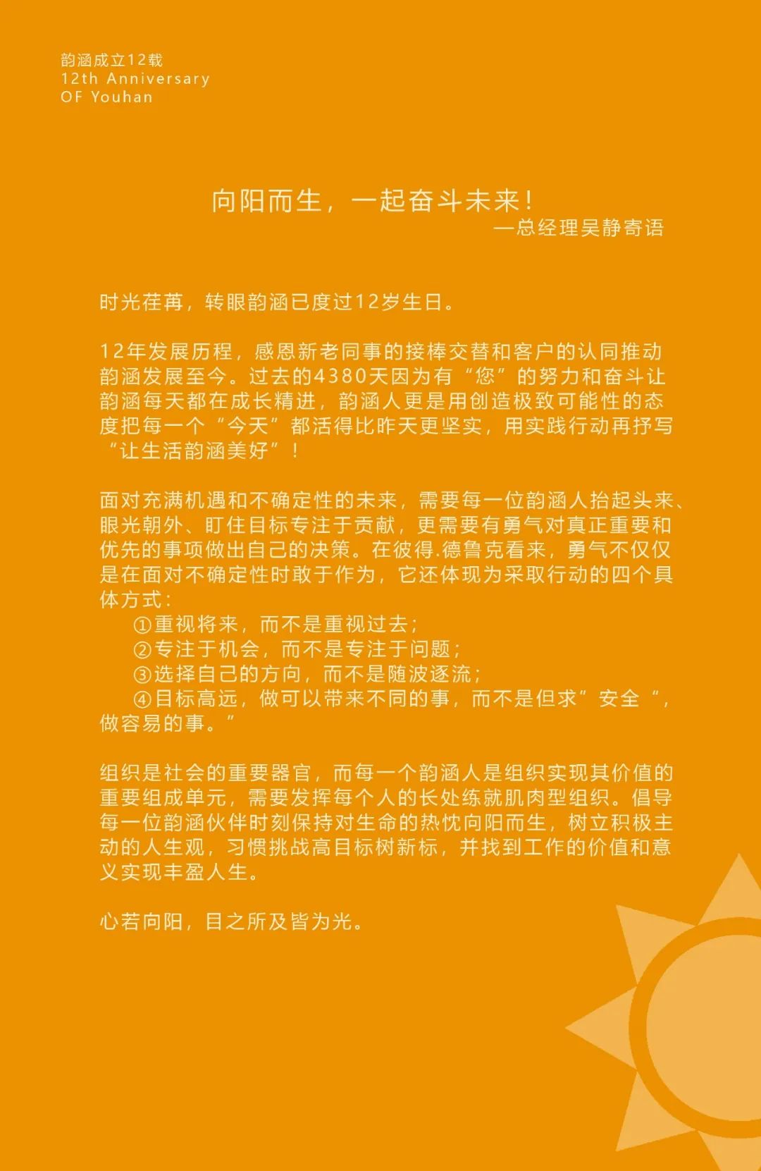 向阳而生 ‖ 重庆w88优德餐饮12周年庆特刊_w88优德丨食堂团餐丨食堂承包丨学校食堂承包丨重庆食堂承包丨