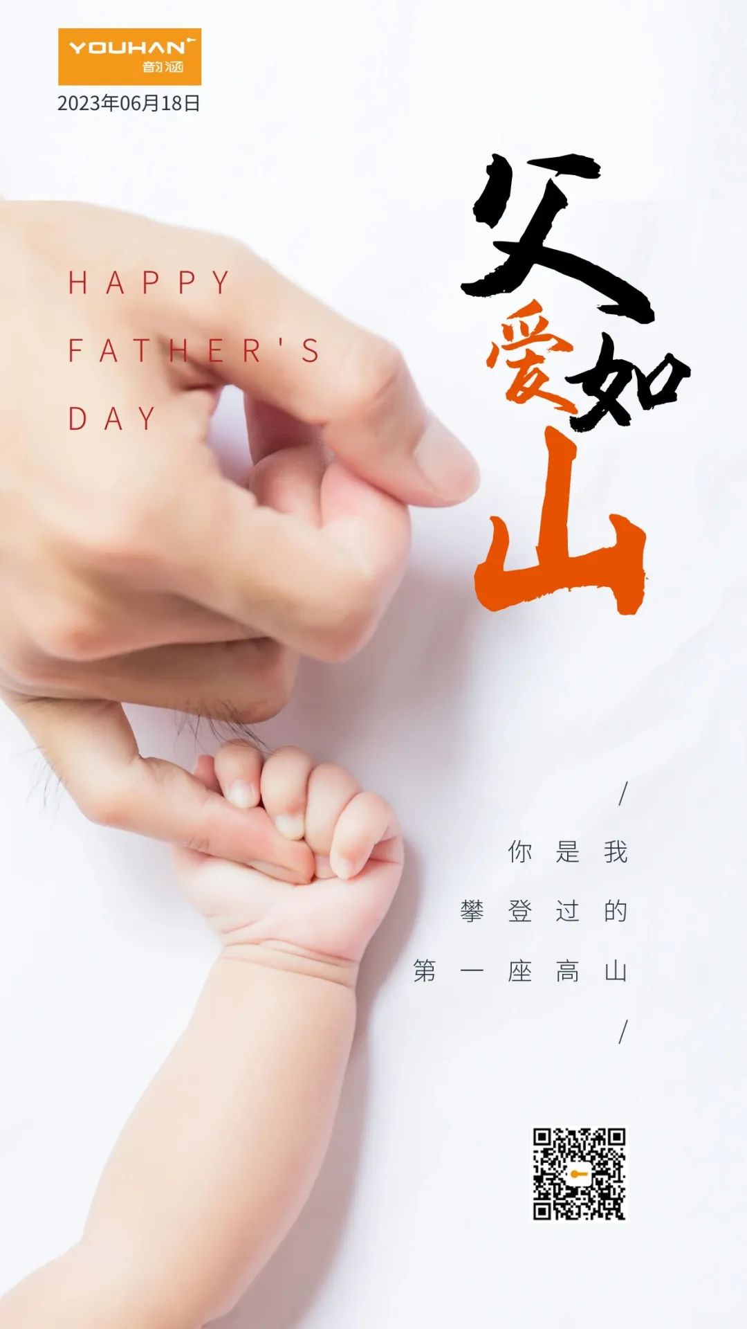 w88优德餐饮祝所有父亲节日快乐！_w88优德丨食堂团餐丨食堂承包丨学校食堂承包丨重庆食堂承包丨